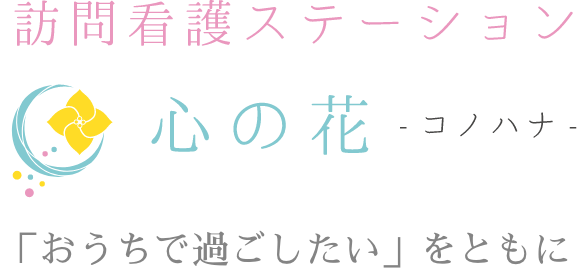 心の花ロゴ